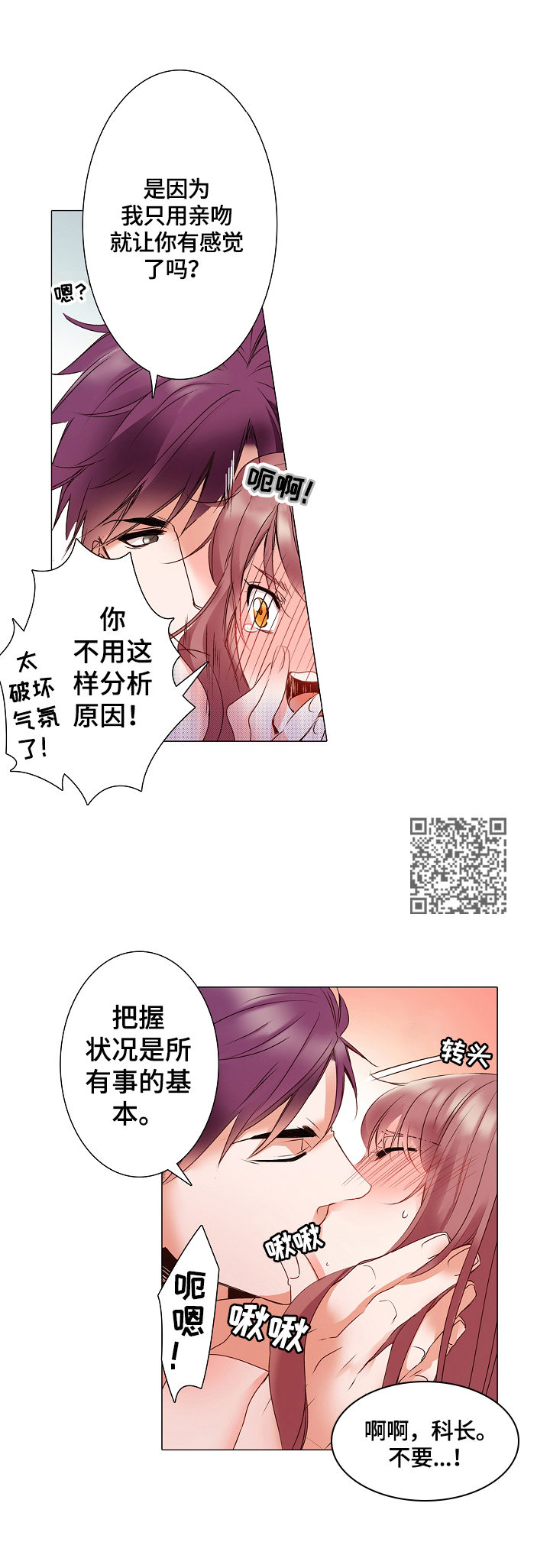 真假婚姻谁是婚姻里的输家漫画,第4章：角色扮演1图