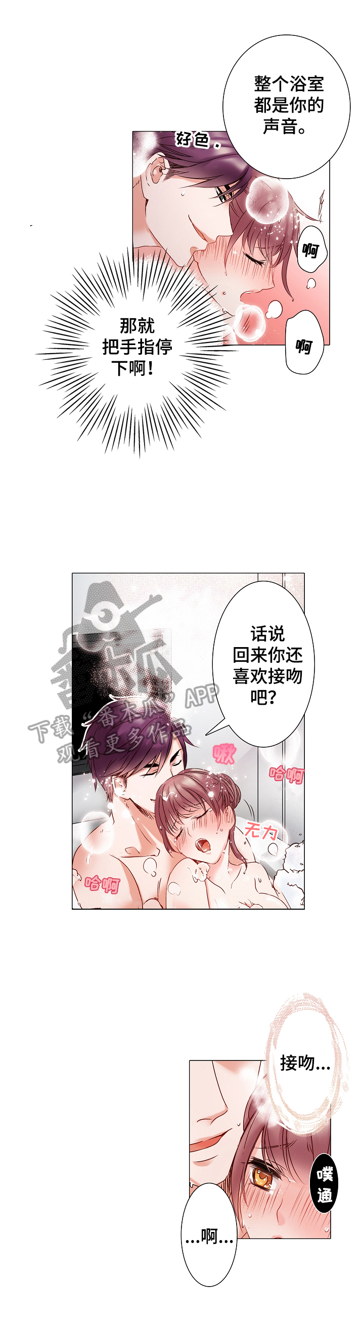 真假婚姻韩漫漫画,第9章：沐浴2图