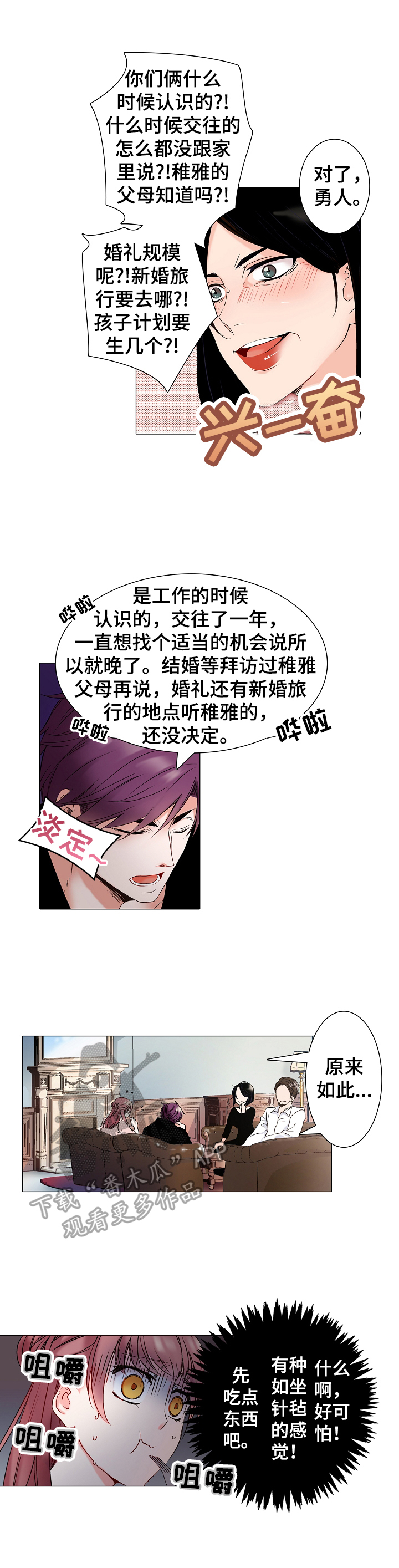 真假千金小说漫画,第6章：暴露称呼2图