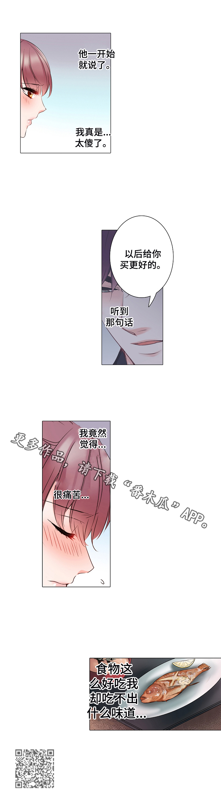 真假婚姻短剧免费观看漫画,第21章：醒悟1图