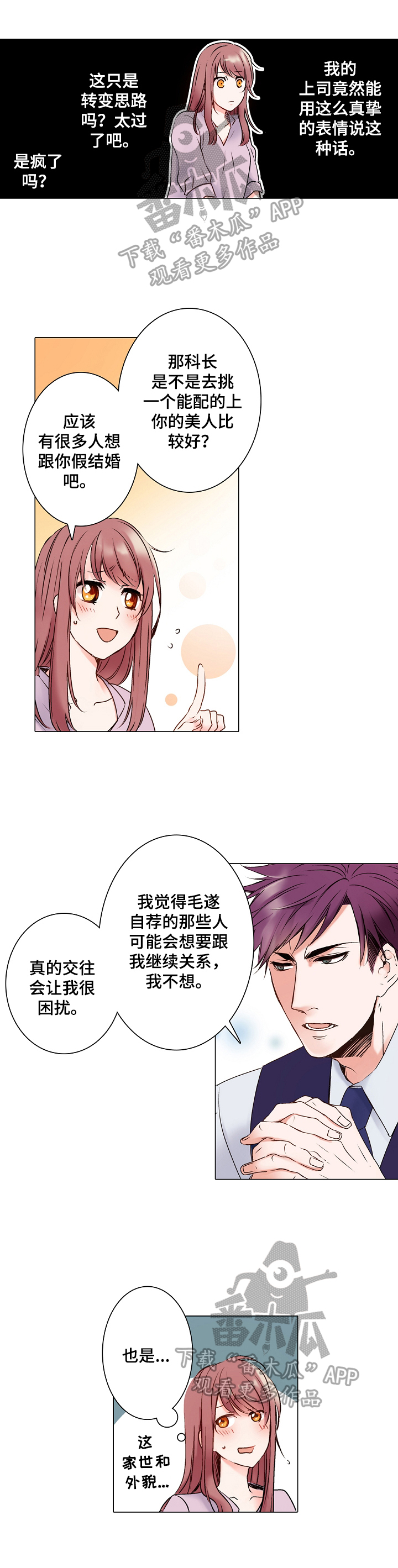 真假婚姻合集漫画,第2章：假结婚1图