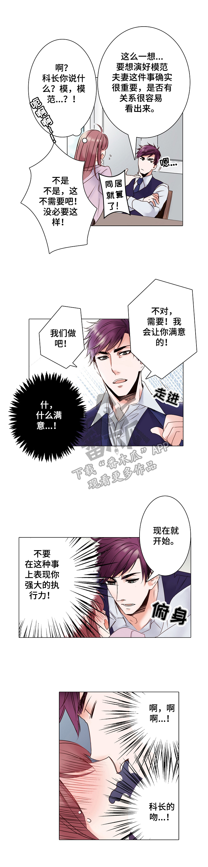 真假婚姻漫画,第3章：演技训练2图