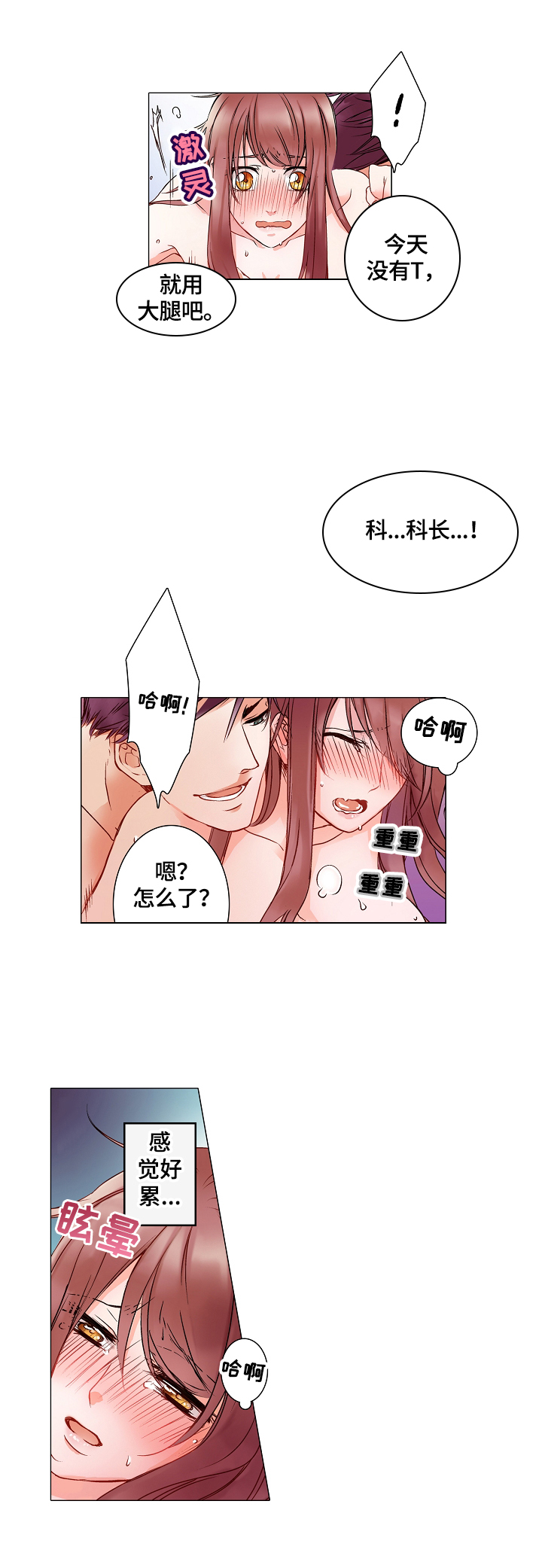 真假婚姻日漫漫画,第5章：雇佣合同2图