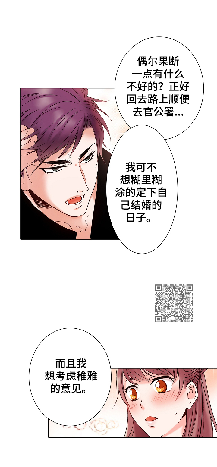 真假结婚电影漫画,第7章：运动一下2图