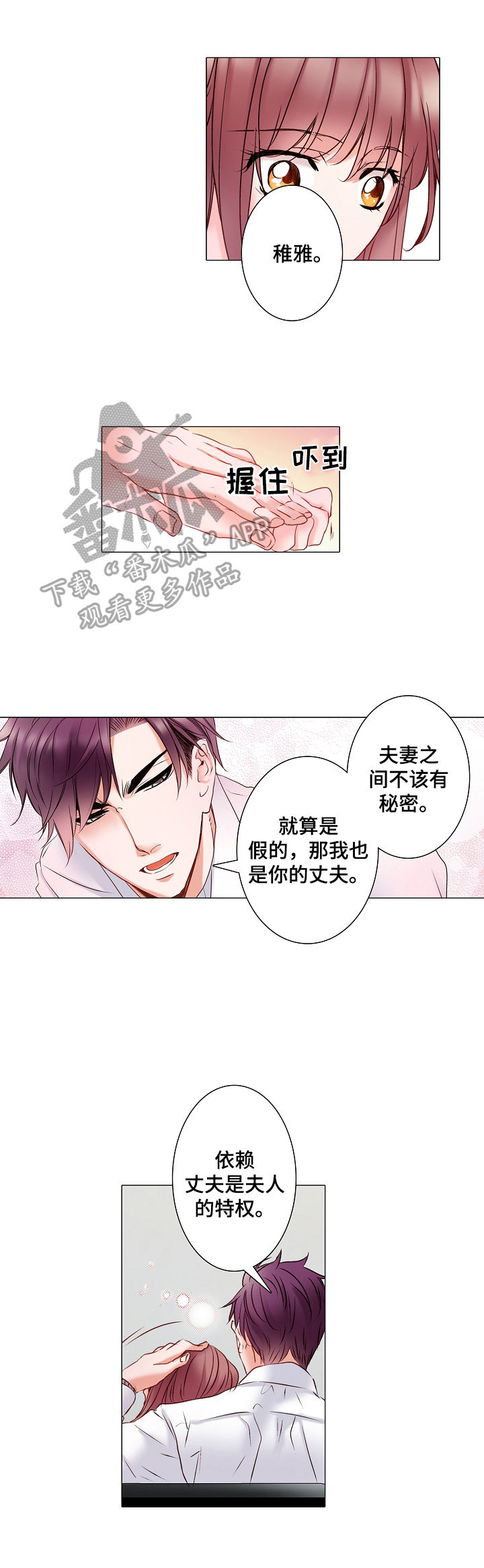 真假婚姻漫画,第16章：新婚旅行1图