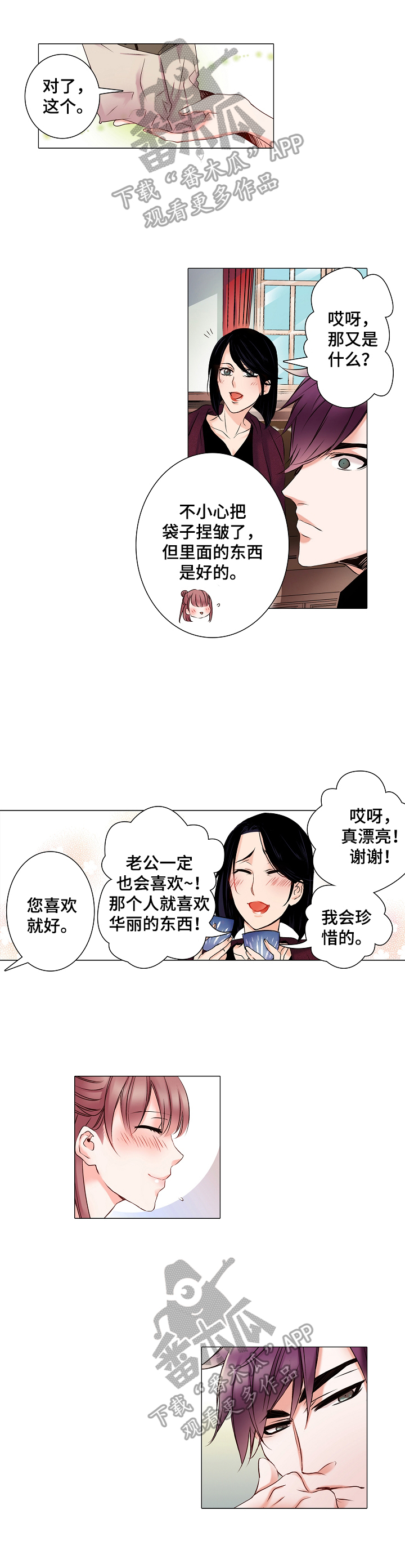 真假婚姻漫画,第22章：我无所谓1图