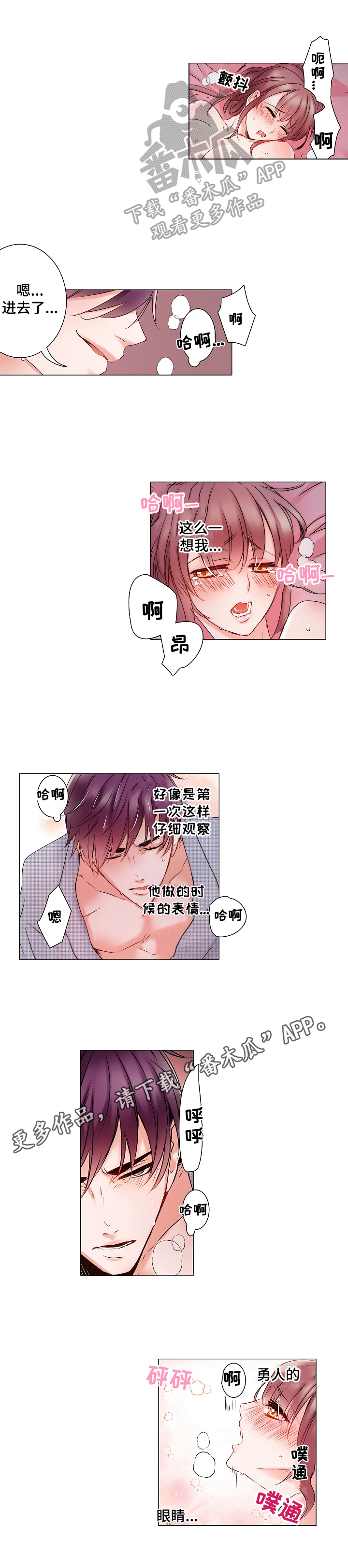 真假婚姻漫画,第20章：仔细观察1图