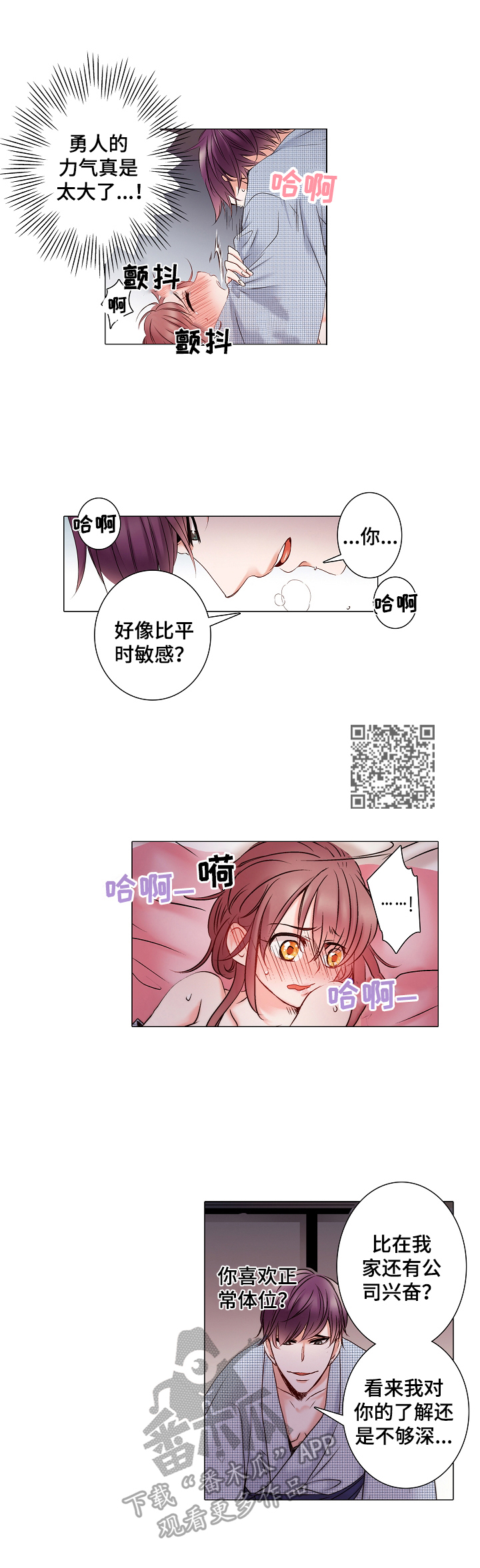 真假婚姻漫画,第20章：仔细观察2图