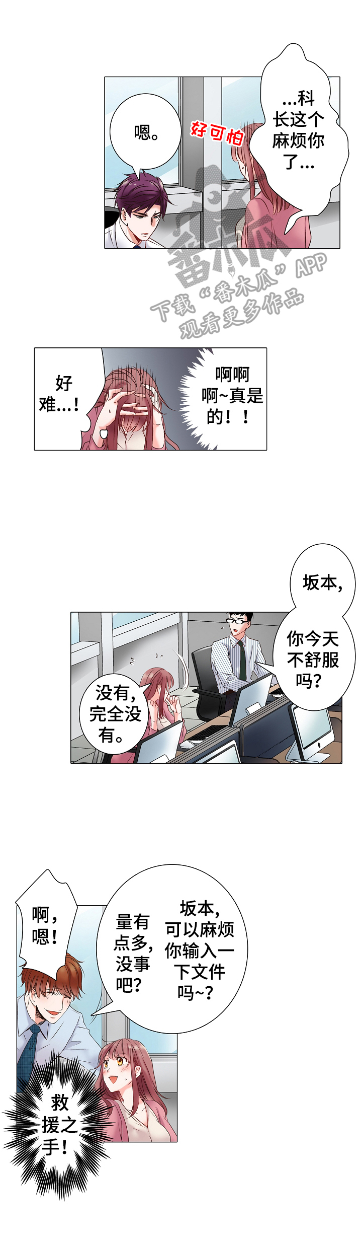 真假皇后漫画,第12章：加班1图