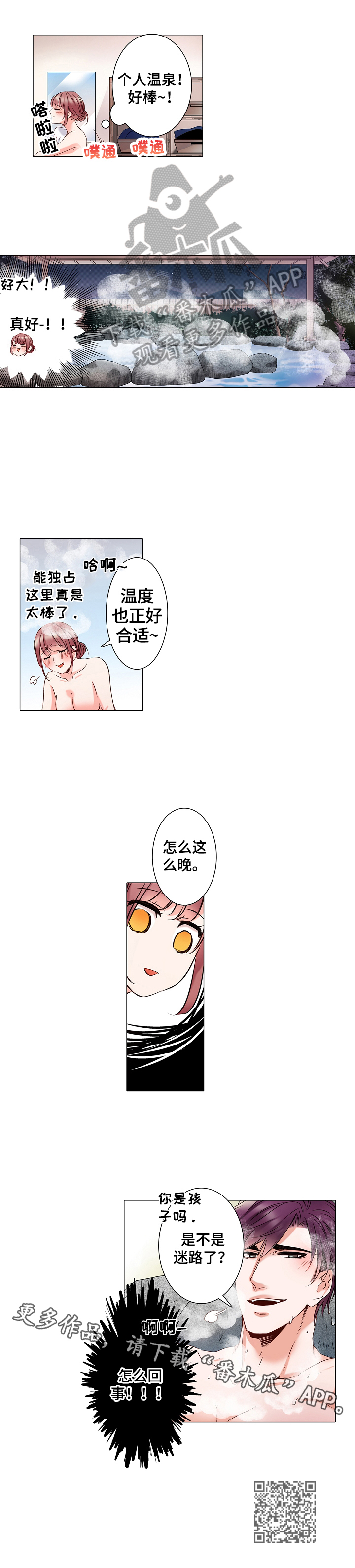 真假婚姻日漫漫画,第17章：迷路了1图