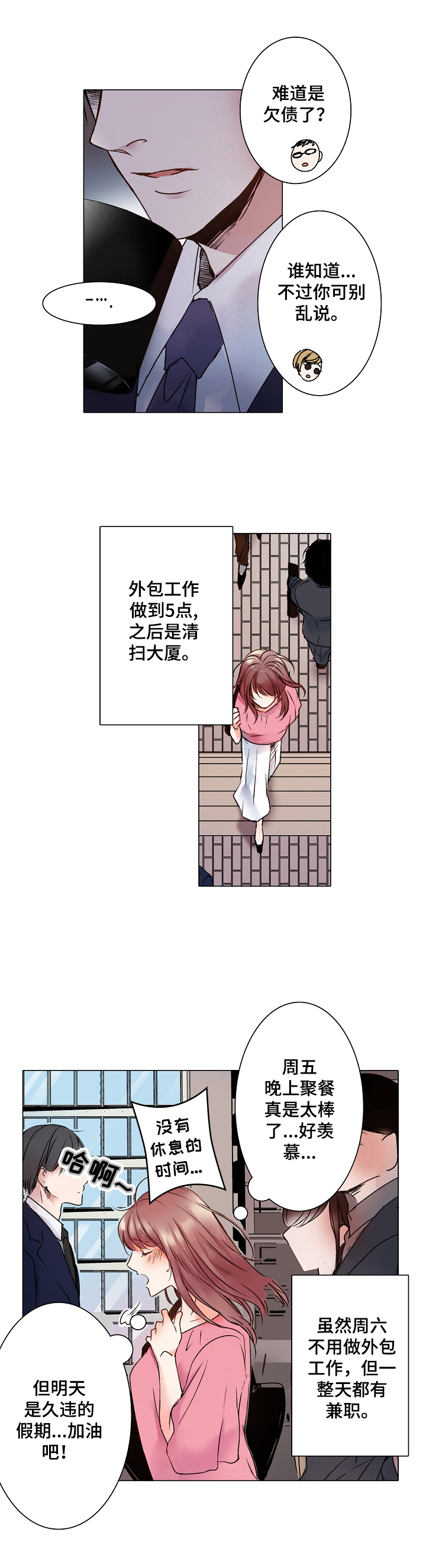 真假婚姻漫画,第1章：为了额外补贴1图