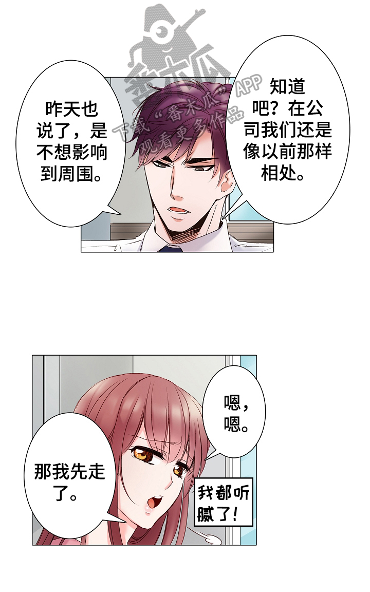 真假婚姻漫画,第11章：像以前一样相处2图