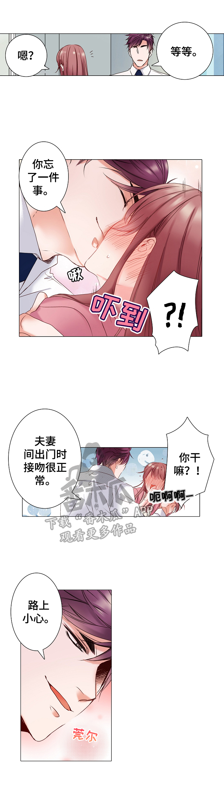 真假婚姻漫画免费下拉式阅读漫画,第11章：像以前一样相处1图