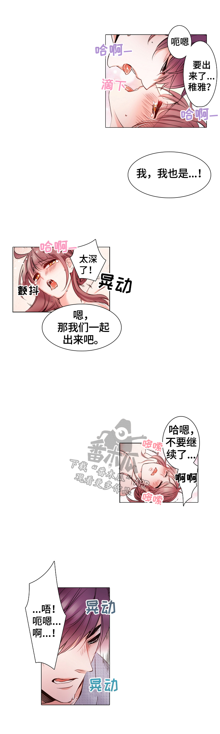 真假婚姻漫画,第20章：仔细观察2图