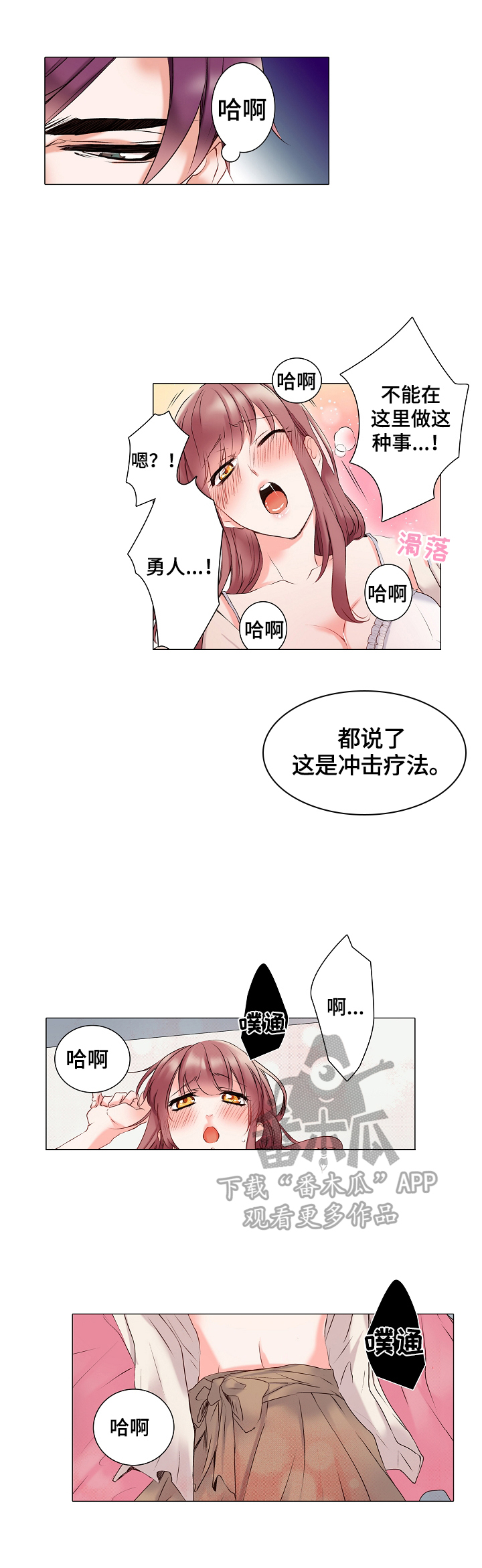 真假婚姻漫画,第14章：冲击疗法2图