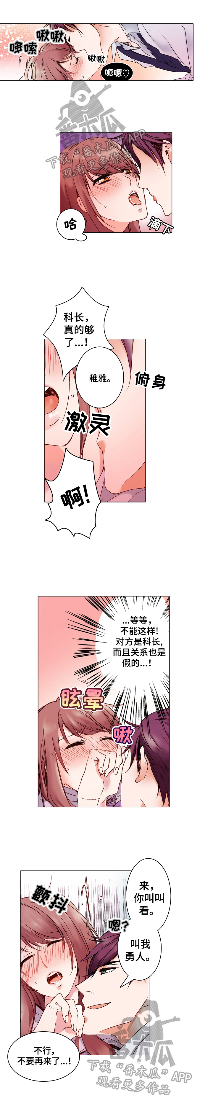 真假婚姻漫画,第4章：角色扮演2图