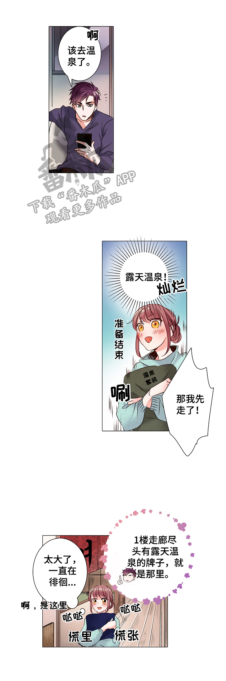 真假婚姻漫画,第17章：迷路了2图