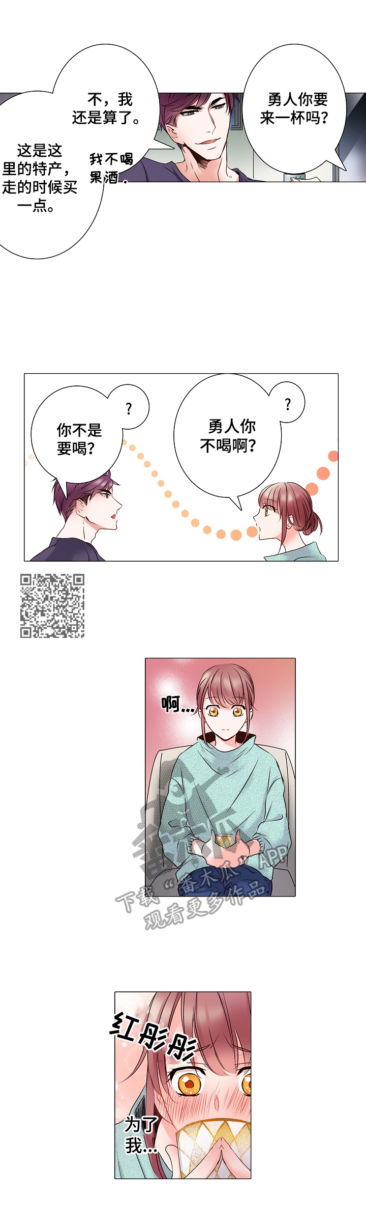 真假婚姻漫画,第17章：迷路了2图