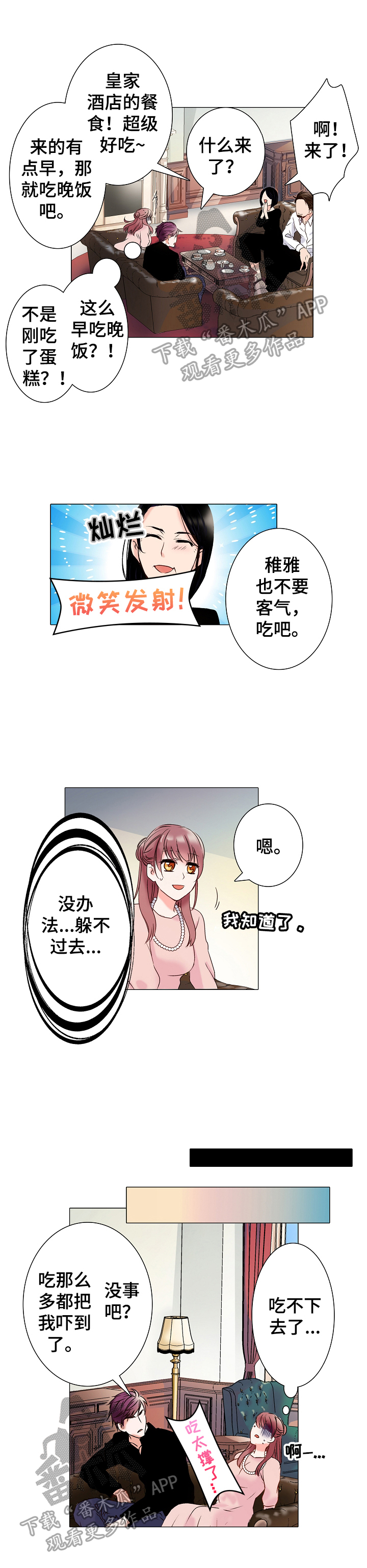 真假婚姻段峰和老婆离婚没漫画,第7章：运动一下2图