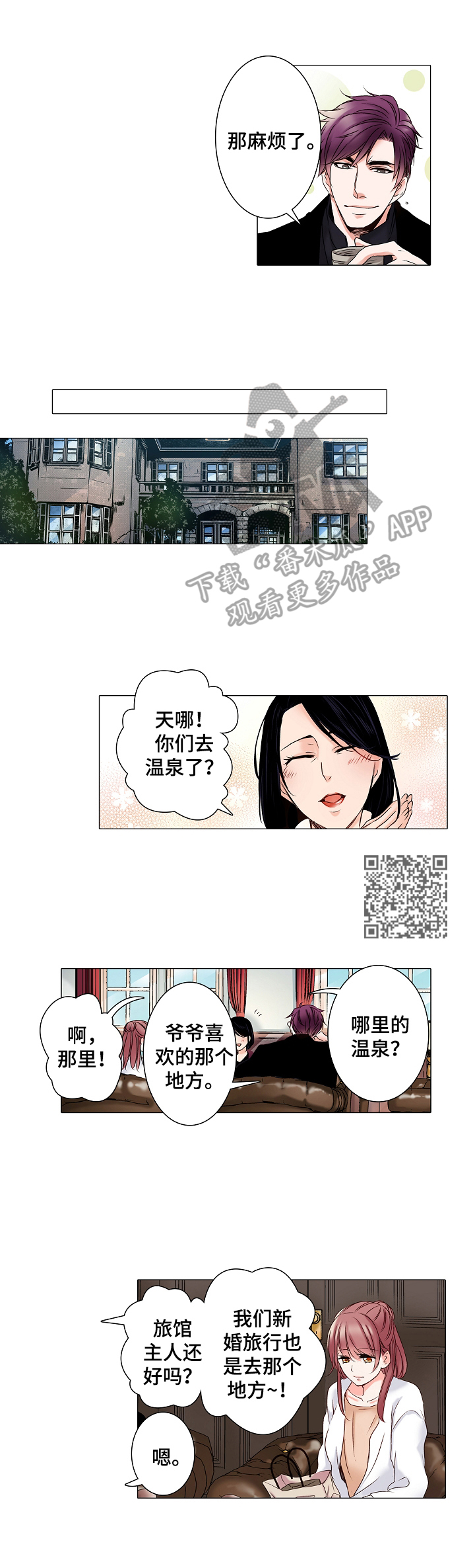 真假婚姻漫画,第22章：我无所谓2图