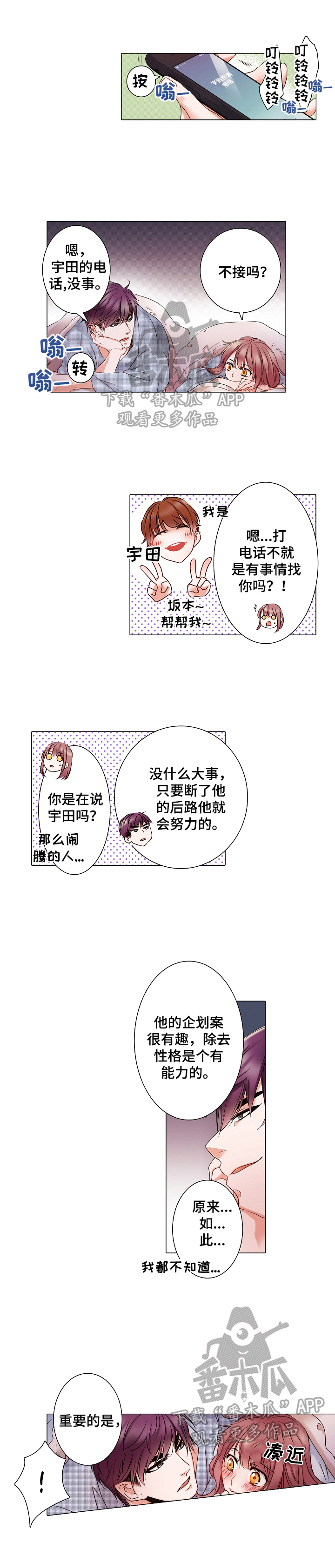 真假婚姻漫画,第21章：醒悟1图