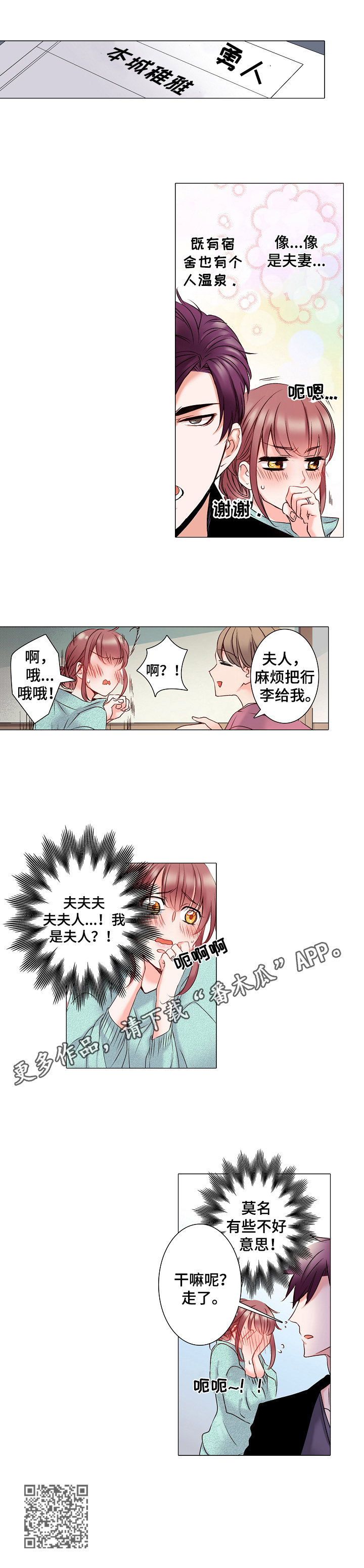 真假婚姻是什么意思啊漫画,第16章：新婚旅行1图