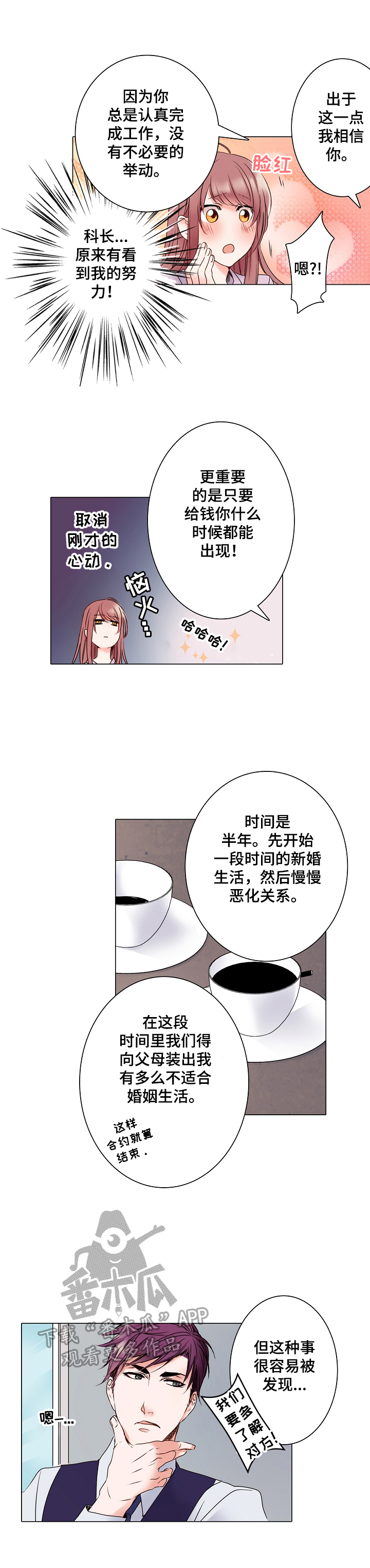 真假婚姻合集漫画,第2章：假结婚2图