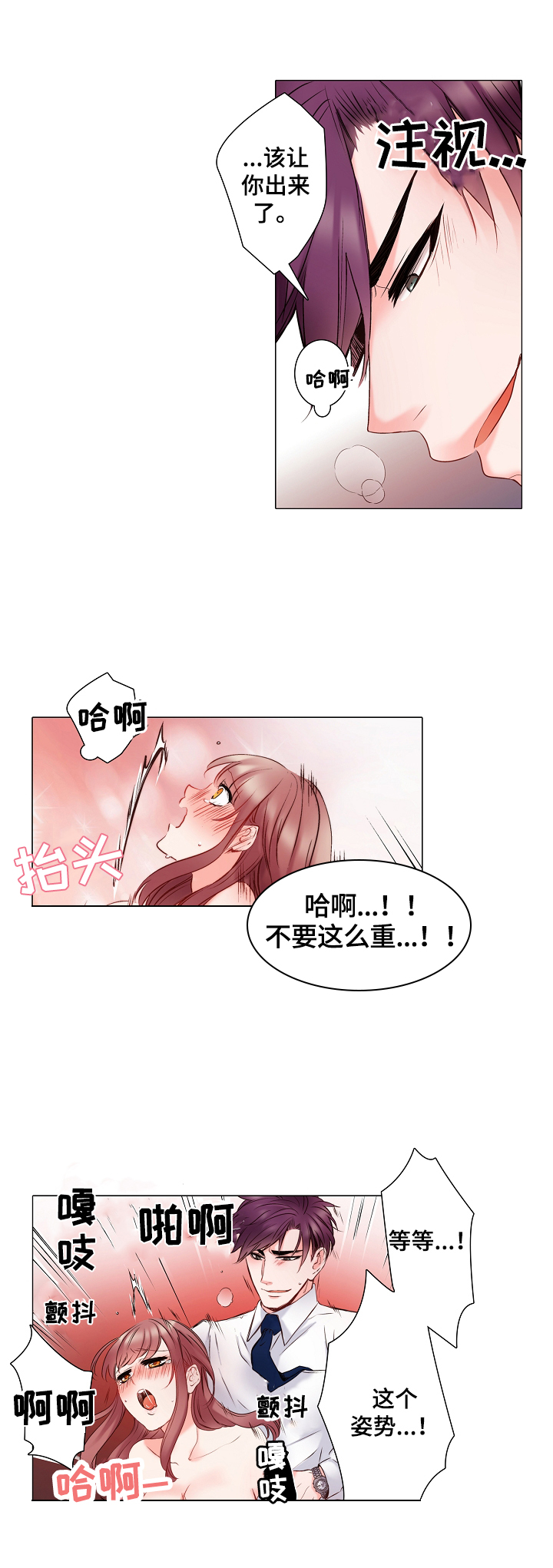 真假混音教学漫画,第15章：我了解你1图