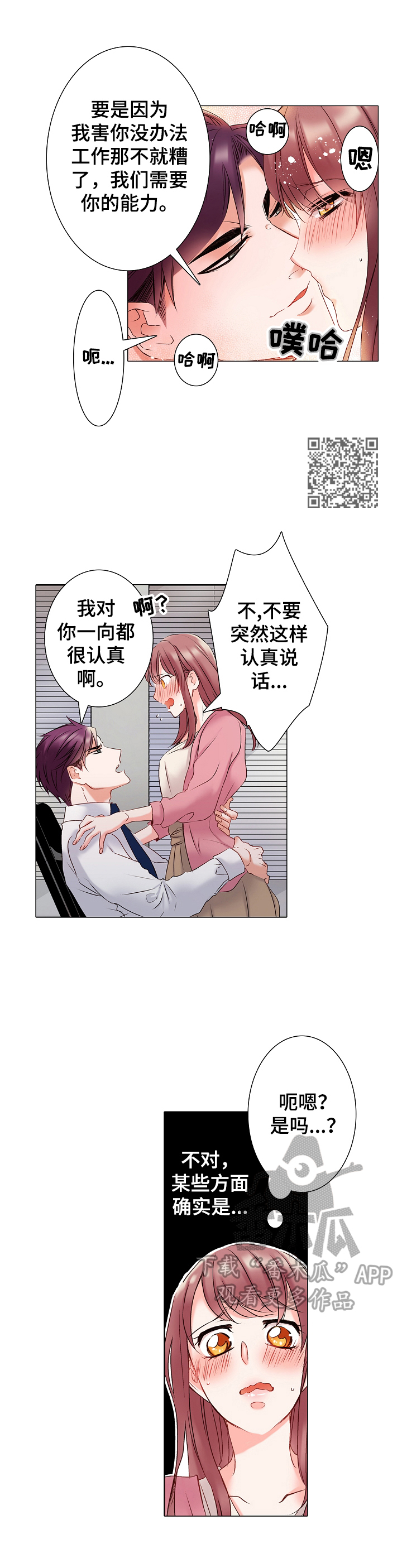 真假婚姻漫画,第13章：为了集中于工作2图