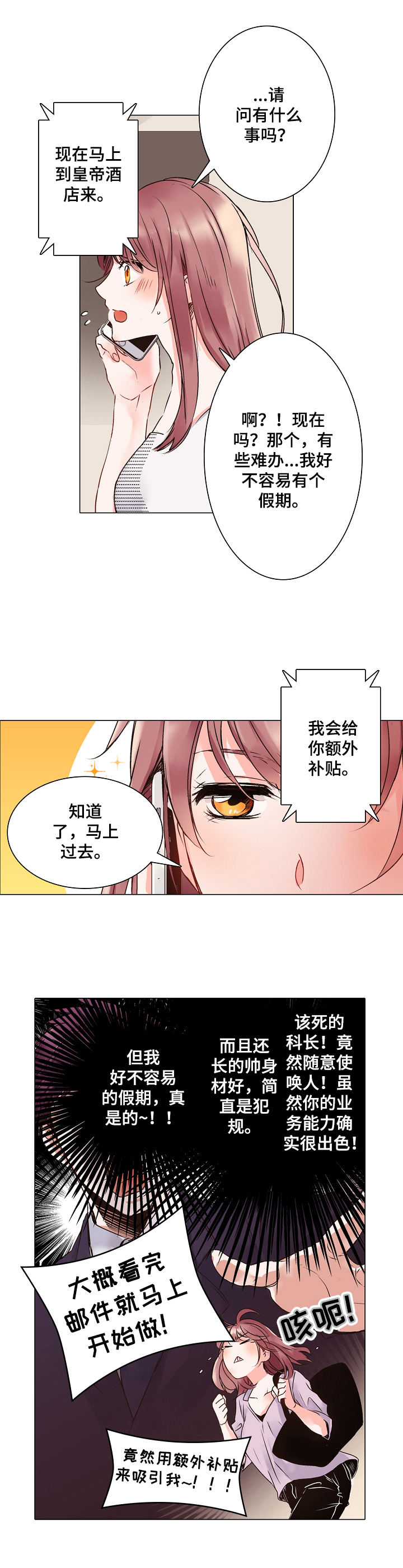 真假婚姻漫画,第1章：为了额外补贴2图