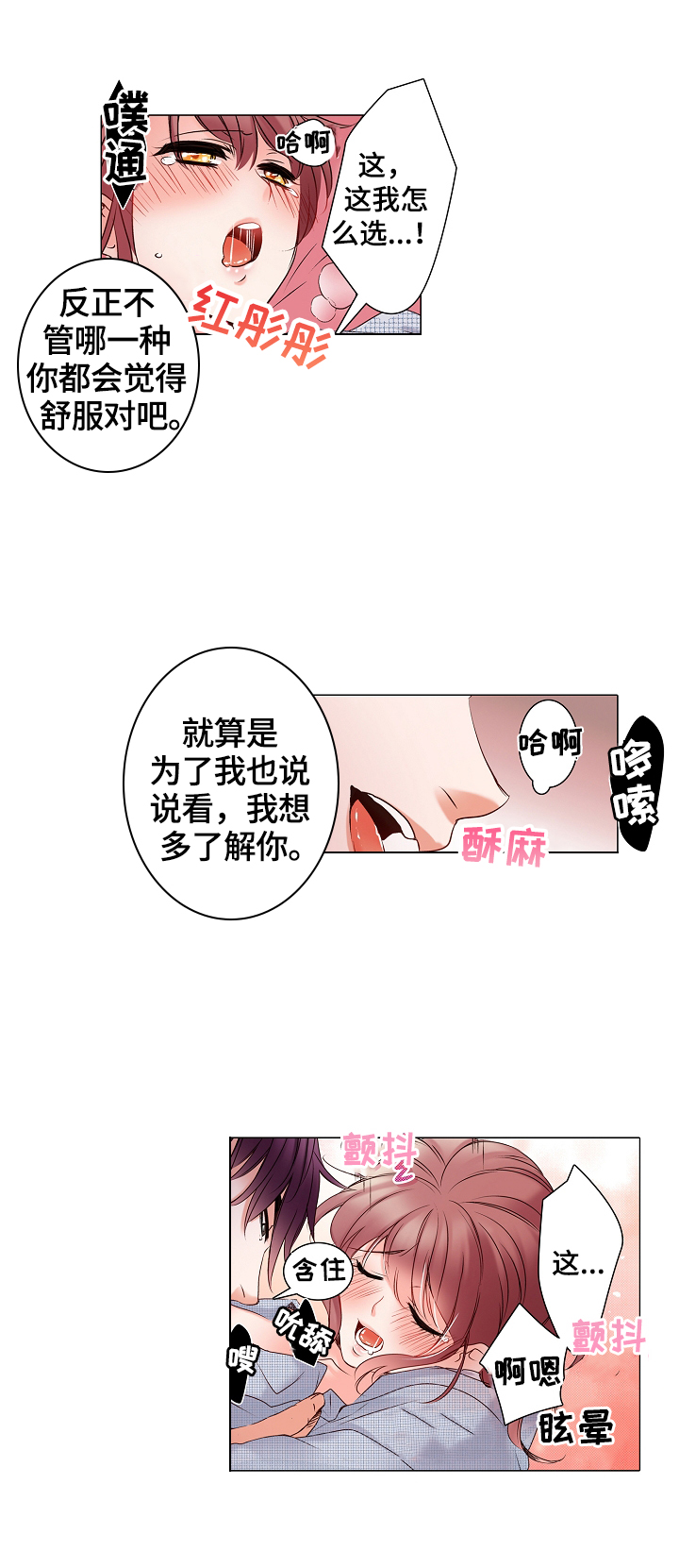 真假婚爱漫画,第19章：妻子的感觉1图