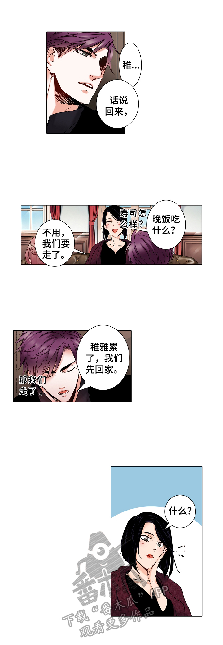 真假婚姻漫画,第22章：我无所谓2图