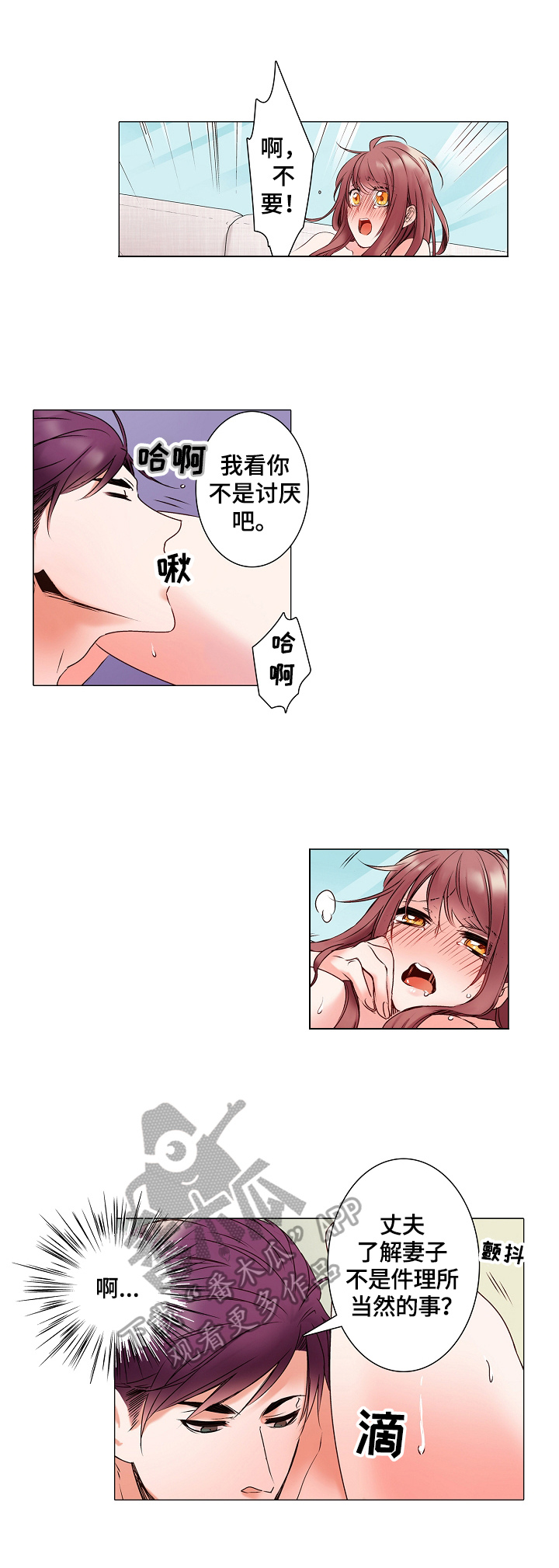 真假婚姻漫画,第5章：雇佣合同2图