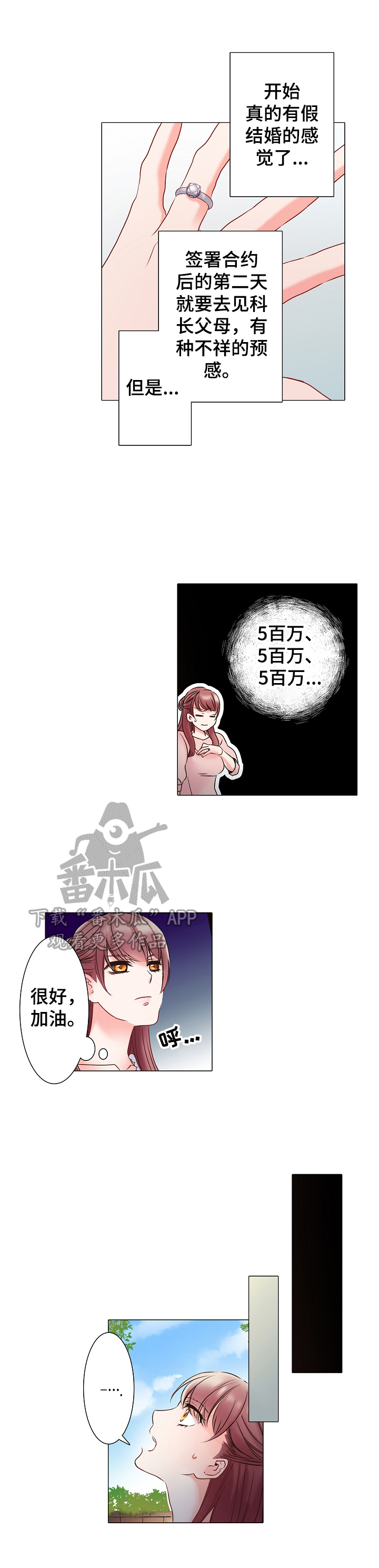 真假粉条一烧便知漫画,第6章：暴露称呼1图