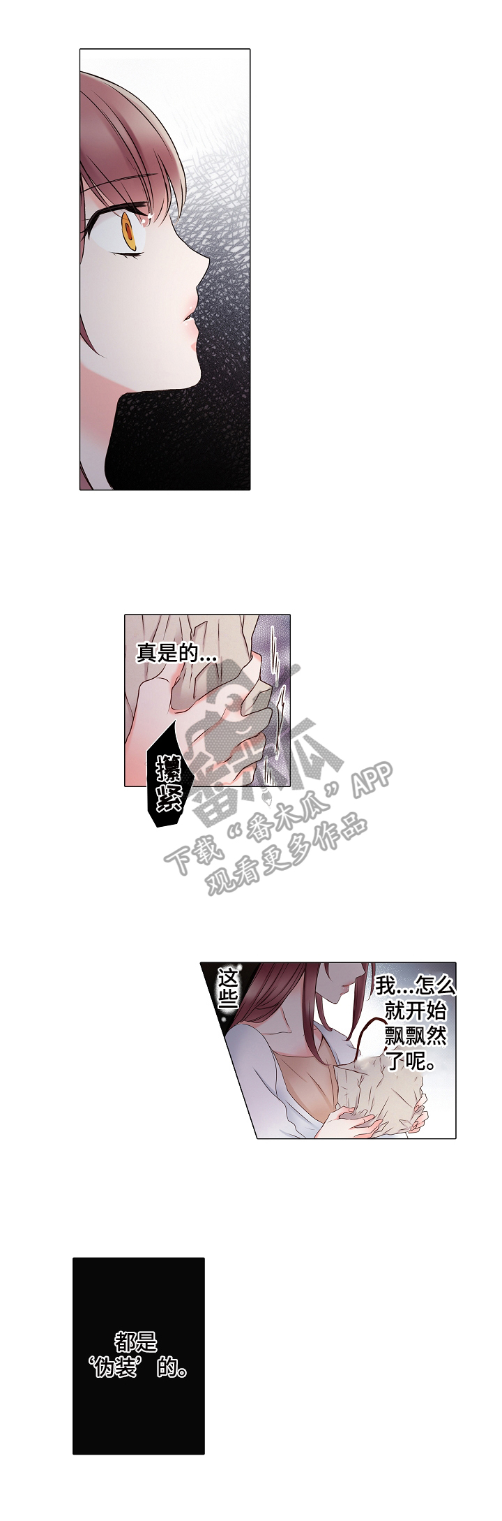 真假蜂蜜鉴定方法漫画,第21章：醒悟1图