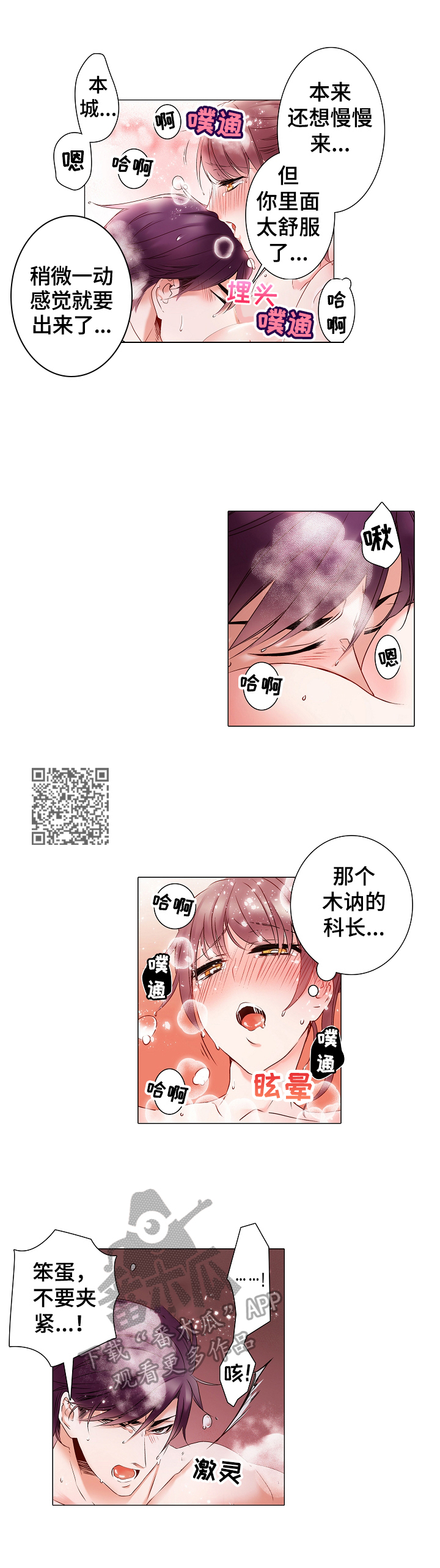 真假婚姻漫画,第10章：被发现了2图