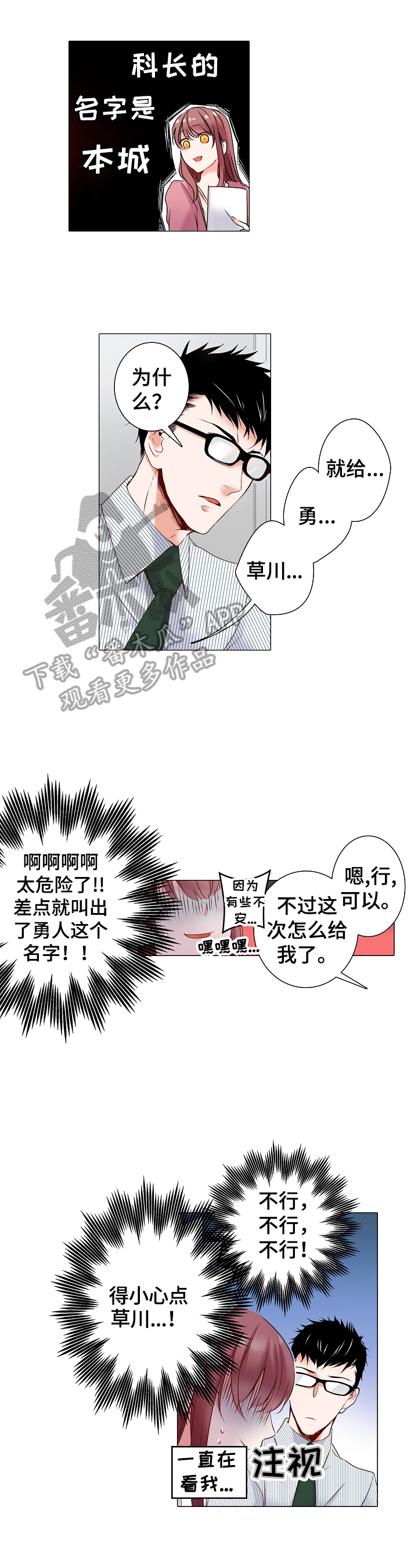 真假婚姻漫画,第12章：加班1图