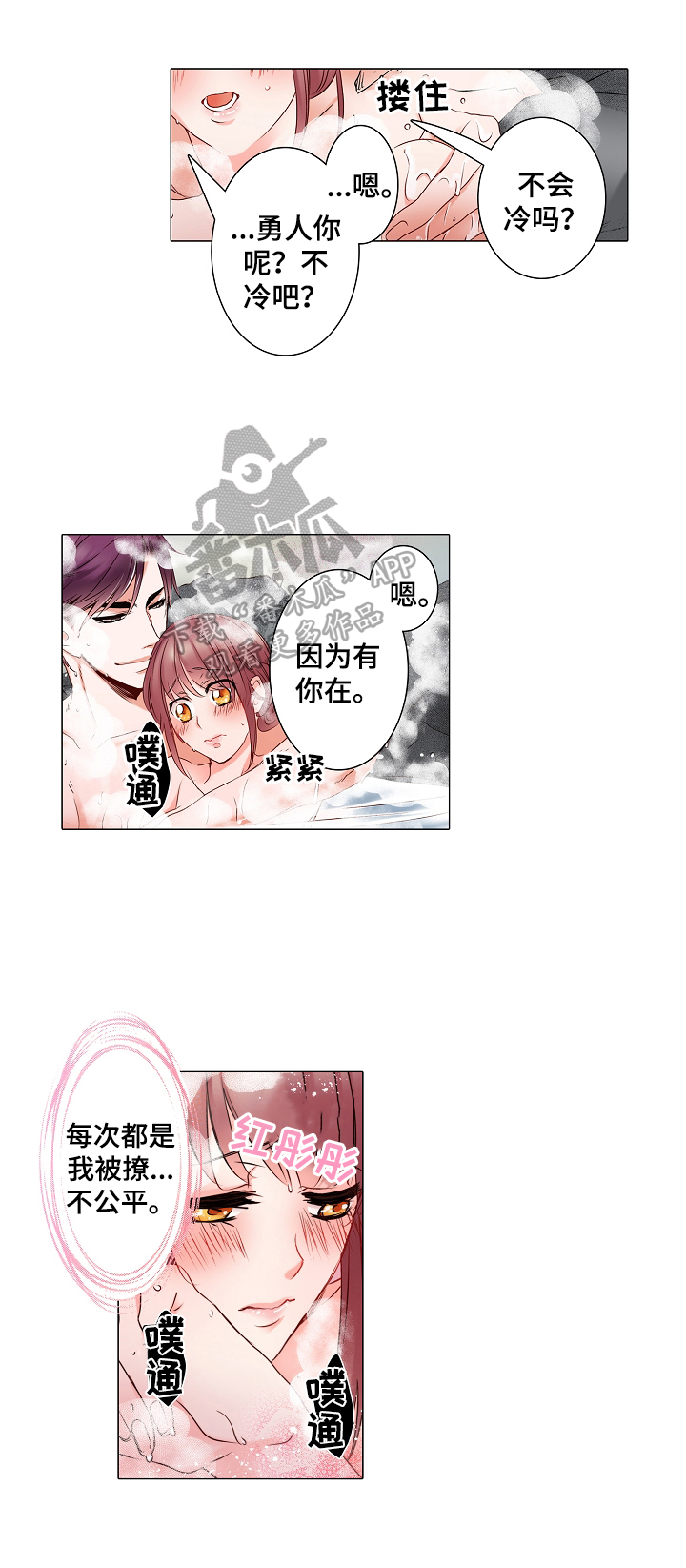 真假婚姻漫画,第18章：一起睡2图