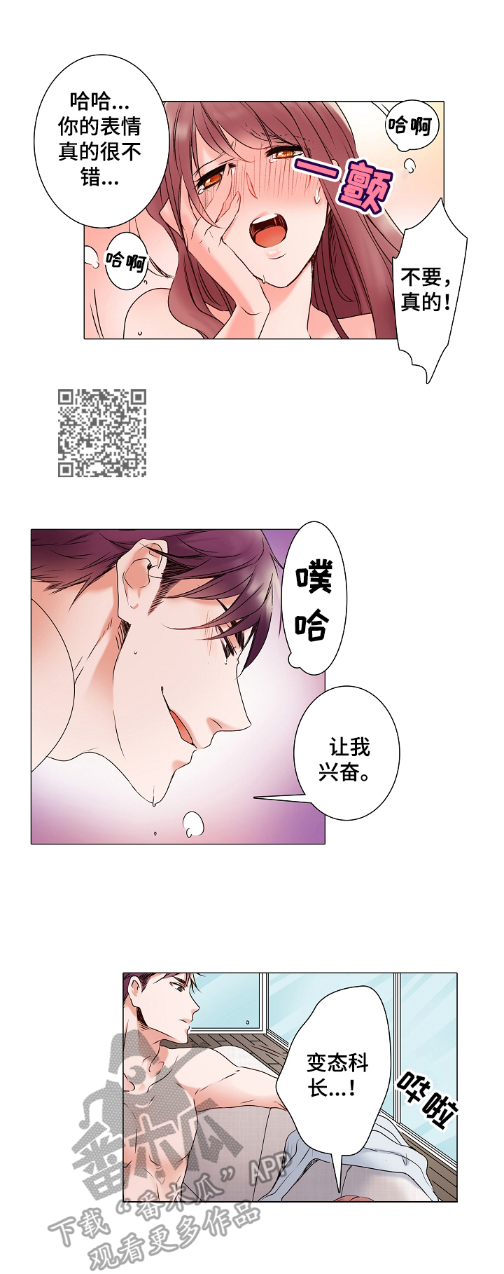 真假婚姻日漫漫画,第5章：雇佣合同1图