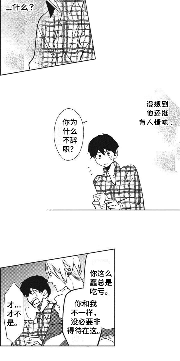 模范社员榜年画漫画,第2章：别无选择1图