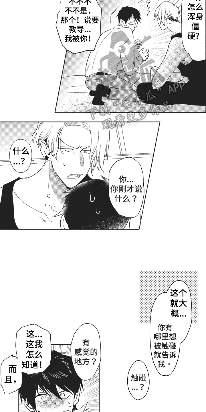 模范社员榜年画漫画,第7章：氛围缓和2图