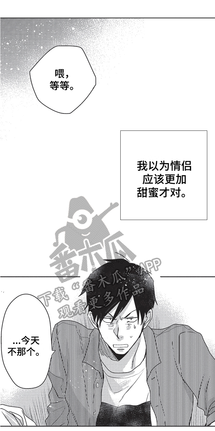 模范社员漫画,第24章：不安1图