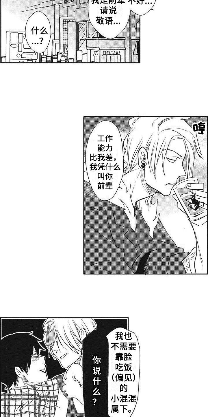模范社员榜年画漫画,第2章：别无选择2图