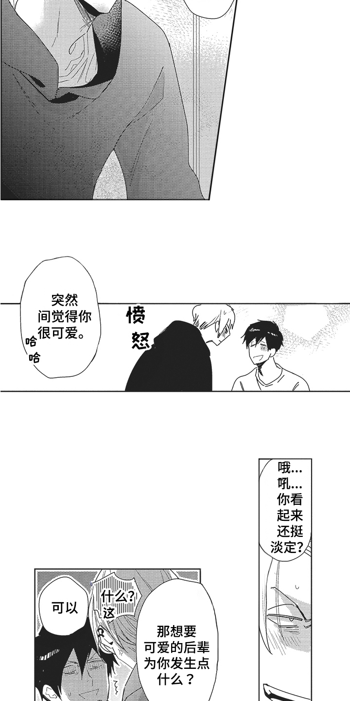 模范社员榜年画漫画,第23章：采访1图