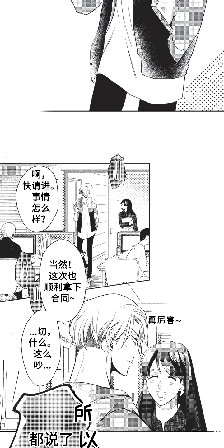 模范社员榜年画漫画,第4章：新企划1图
