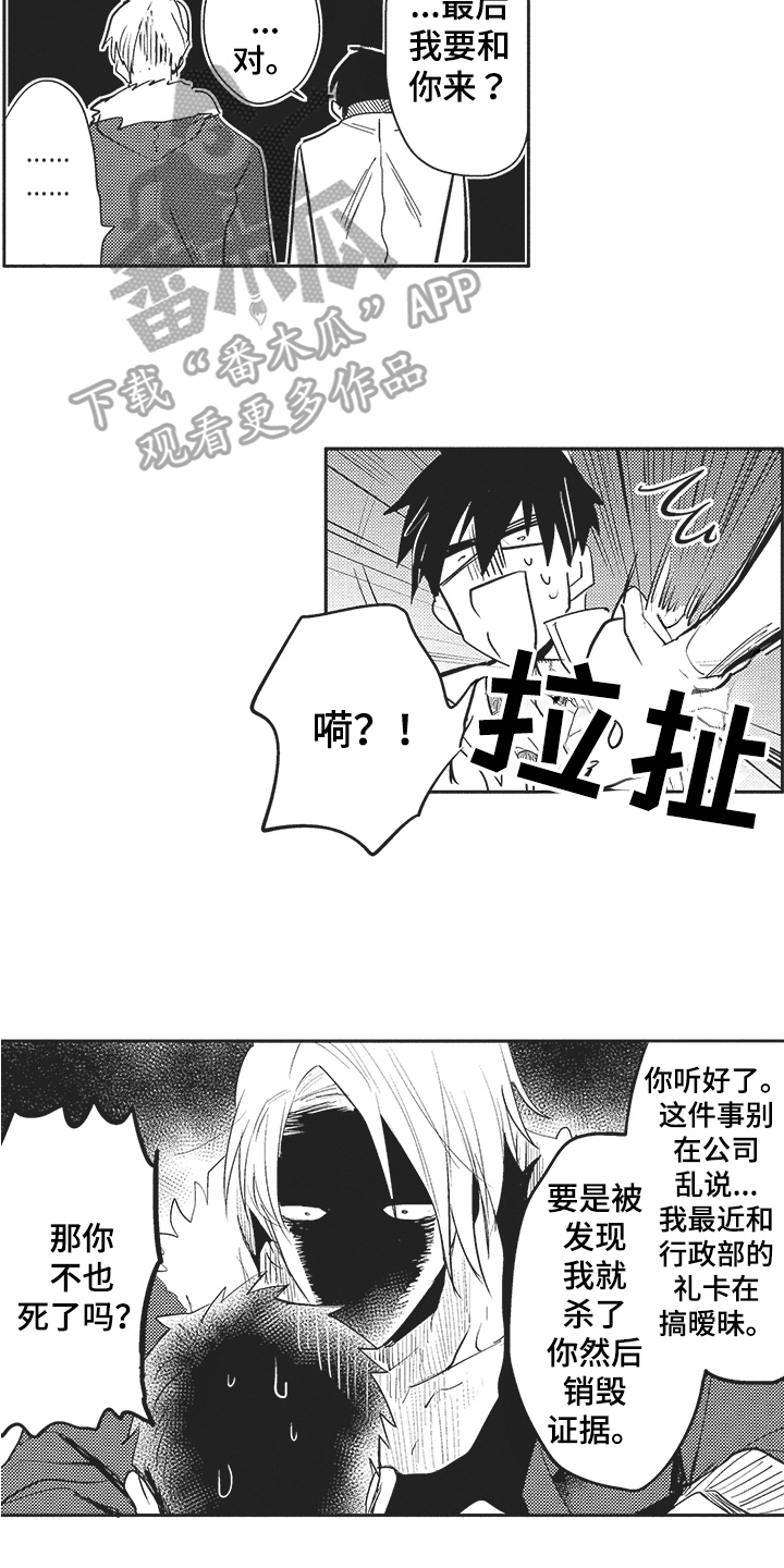 模范社员榜年画漫画,第4章：新企划1图
