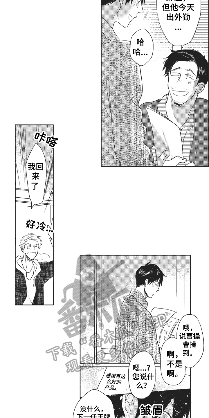模范社员榜年画漫画,第15章：解围1图