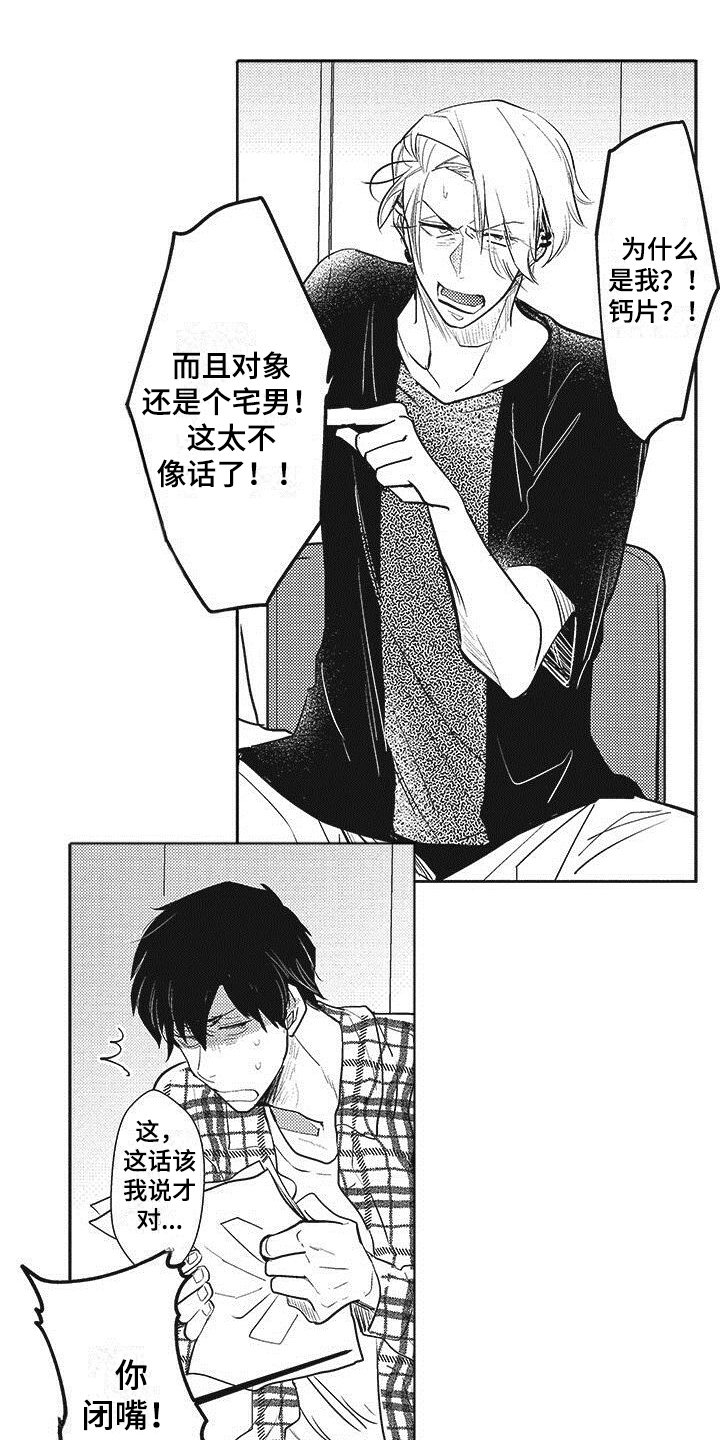 模范社员榜年画漫画,第1章：计划2图