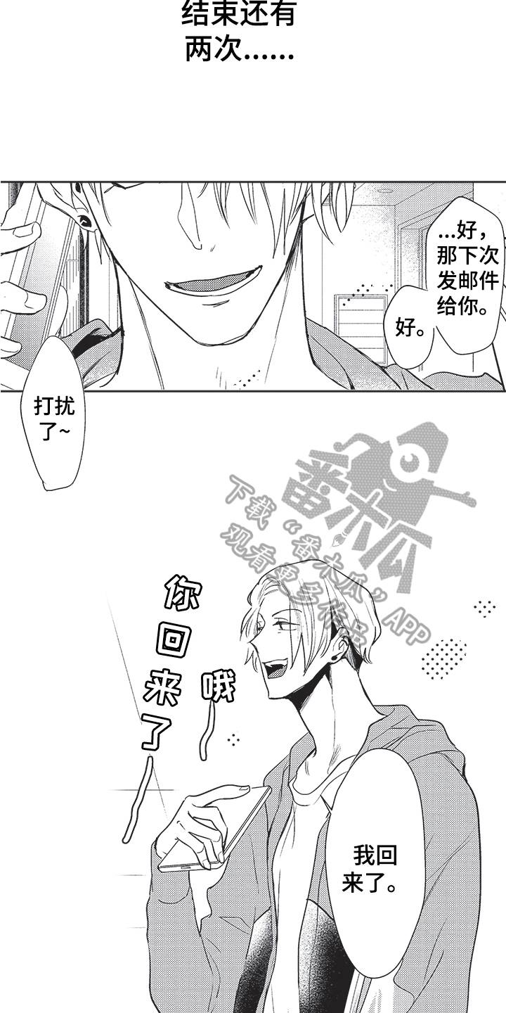 模范社员榜年画漫画,第4章：新企划2图