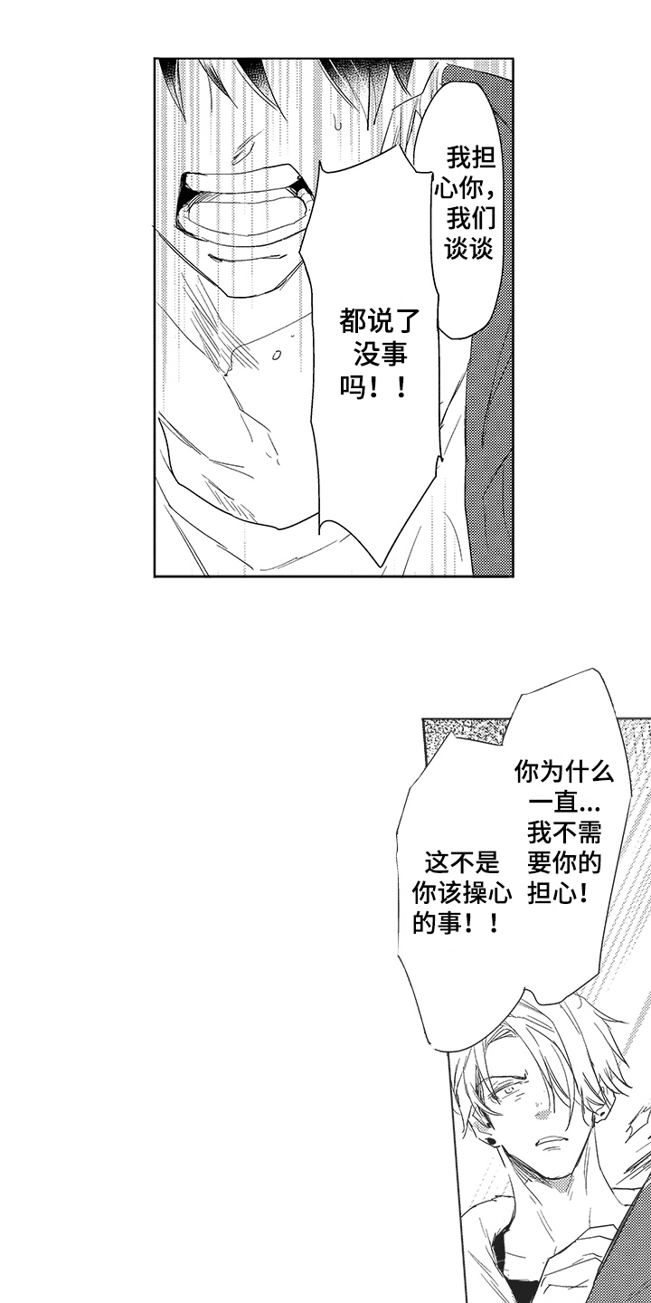 模范社员漫画,第13章：撒气2图